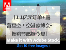 1.1亿元订单+露营星空！空港家博会▪畅购节燃爆今夏